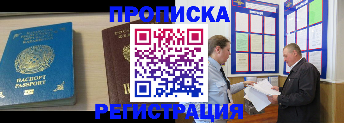временная регистрация 2025 в Тобольске